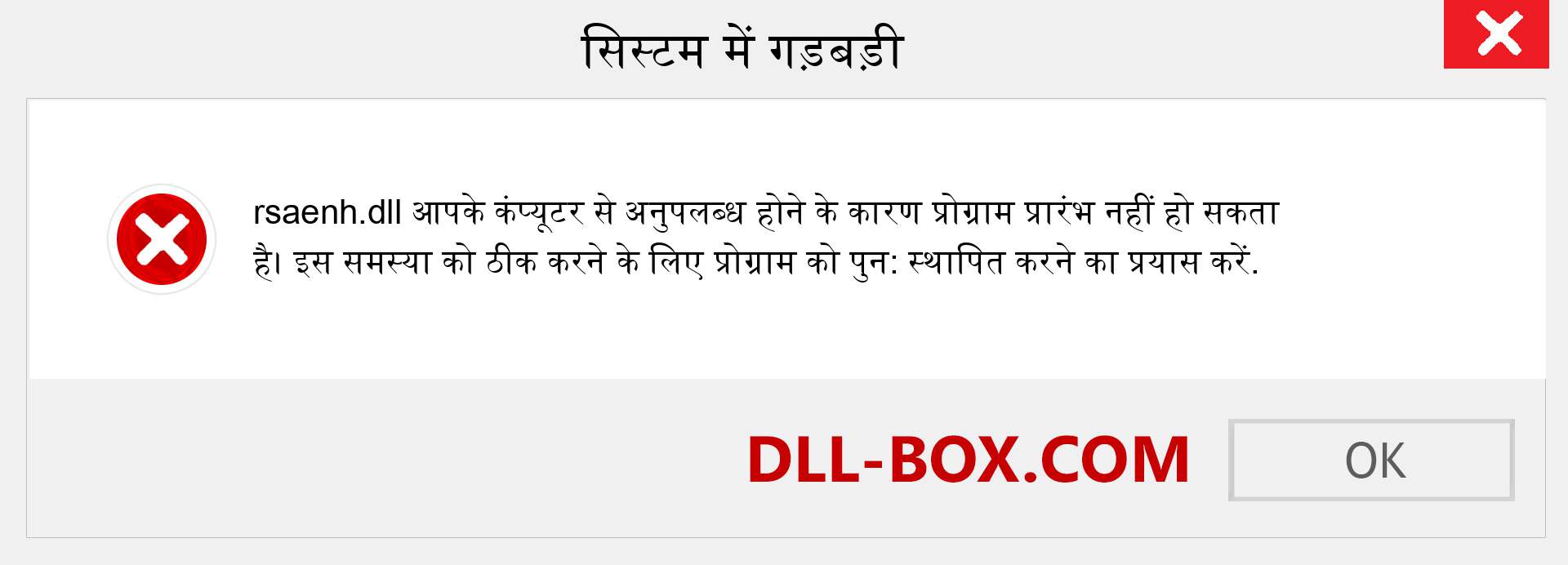 rsaenh.dll फ़ाइल गुम है?. विंडोज 7, 8, 10 के लिए डाउनलोड करें - विंडोज, फोटो, इमेज पर rsaenh dll मिसिंग एरर को ठीक करें